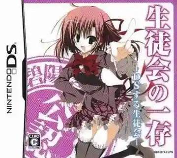 Seitokai no Ichizon - DS Suru Seitokai (Japan)-Nintendo DS